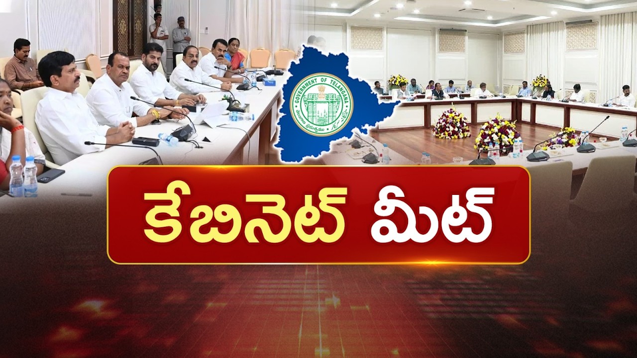 తెలంగాణ కేబినెట్ సమావేశం | Telangana Cabinet Meeting | CM Revanth Revanth Reddy | NTV Telugu