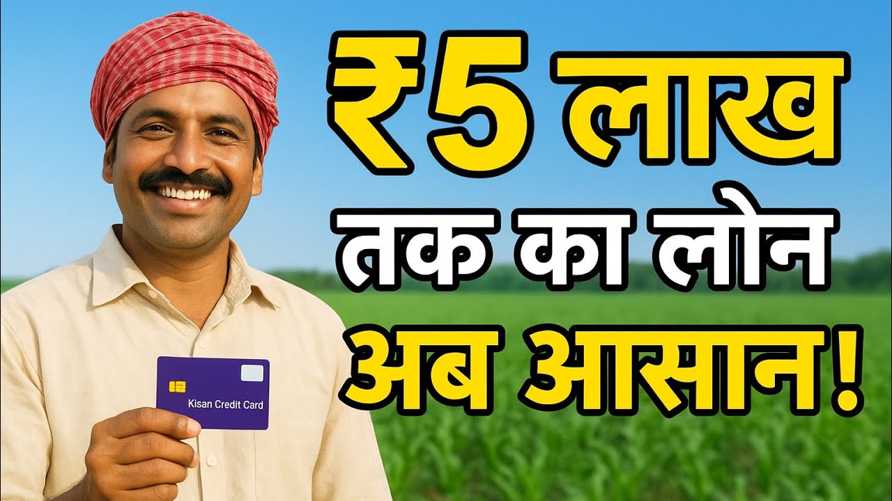 Kcc loan kaise le #kcc #loan 