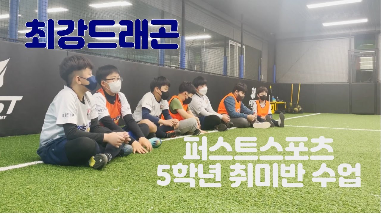 [취미반 수업영상] 성빈쌤과 마지막 수업 good bye 최강드래곤
