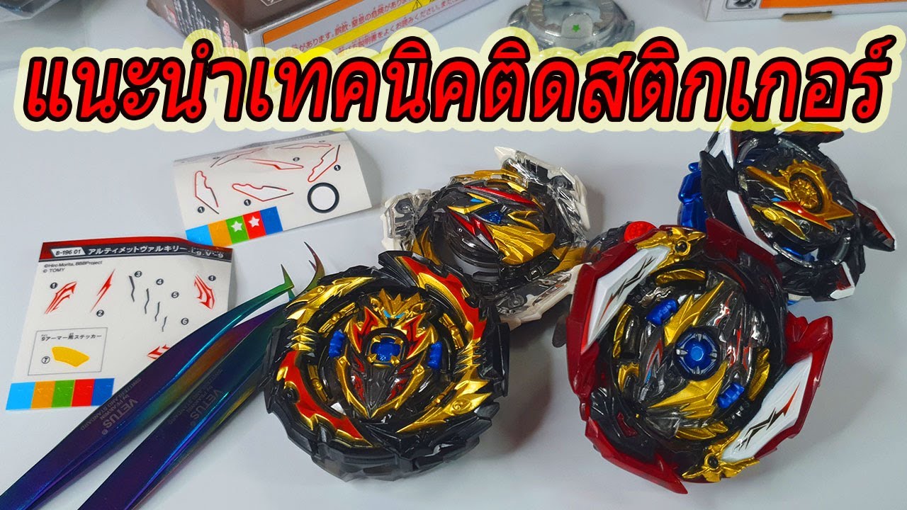 แนะนำเทคนิคติดสติกเกอร์