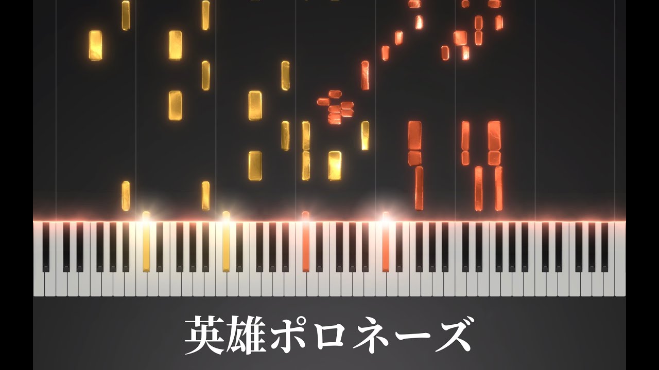 英雄ポロネーズ　Polonaise No.6 