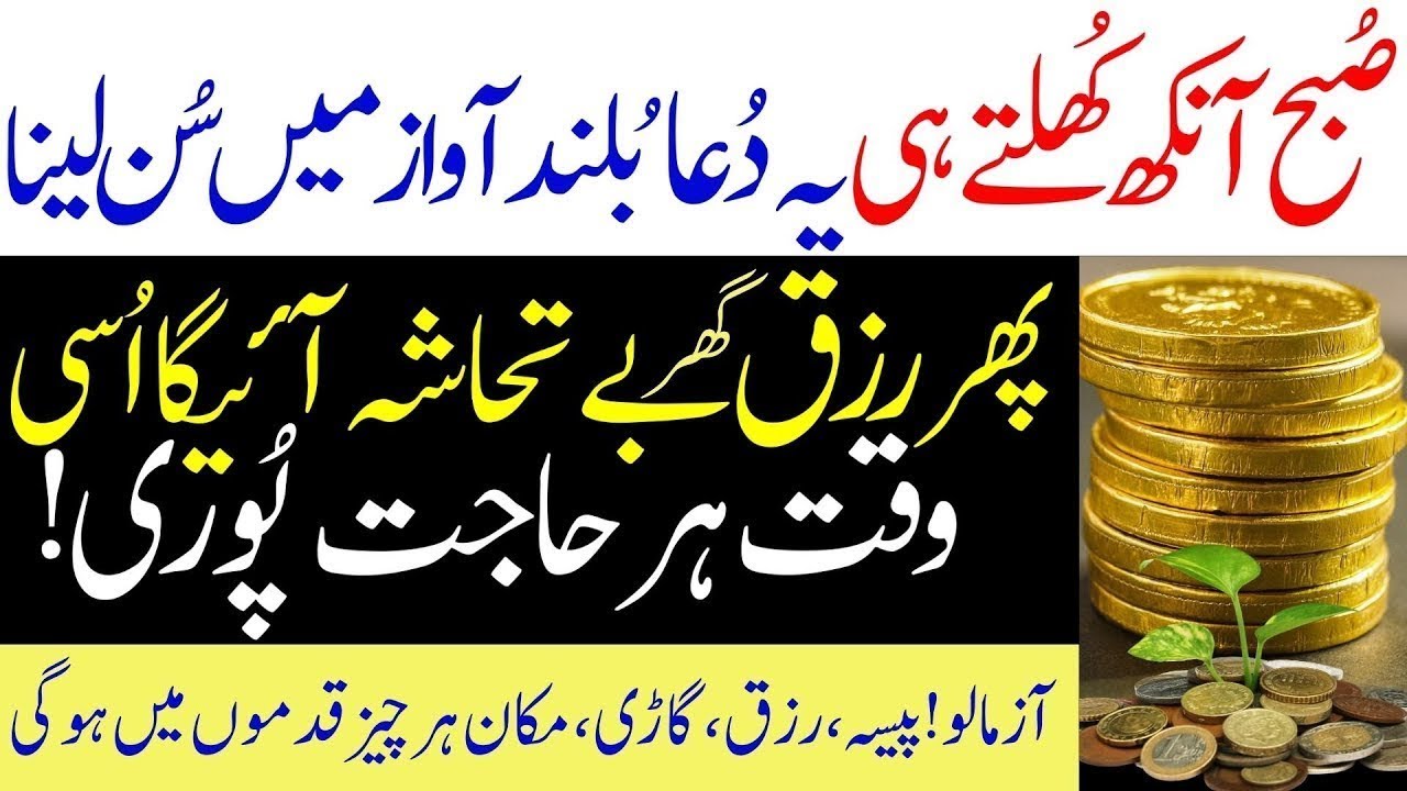 Dua For Rizq I Rizq Me Ghabi Barkat Ki Dua I Arsh Ke Khazano Ki Powerful Dua I Rizq Ki Dua