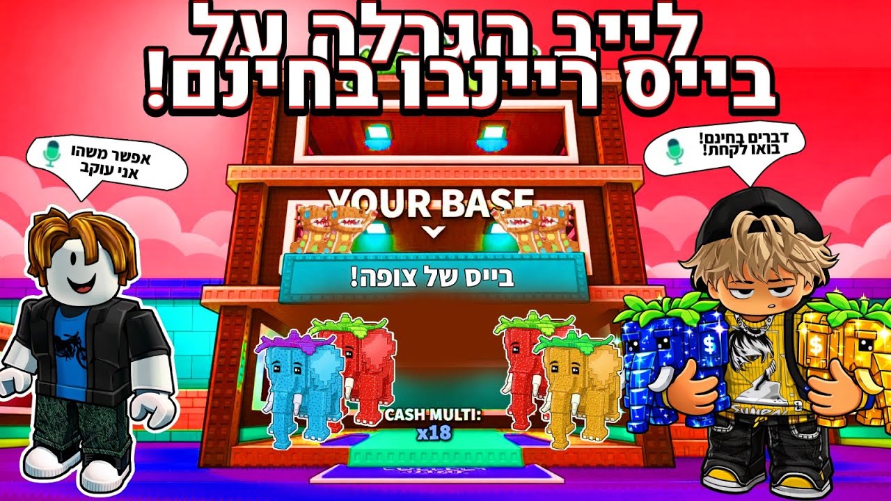 לייב הגרלה על ריינבו בייס!! אנחנו טופ 9 בארץ!!⭐מלא הגרלות!🔴| ובואוו⭐