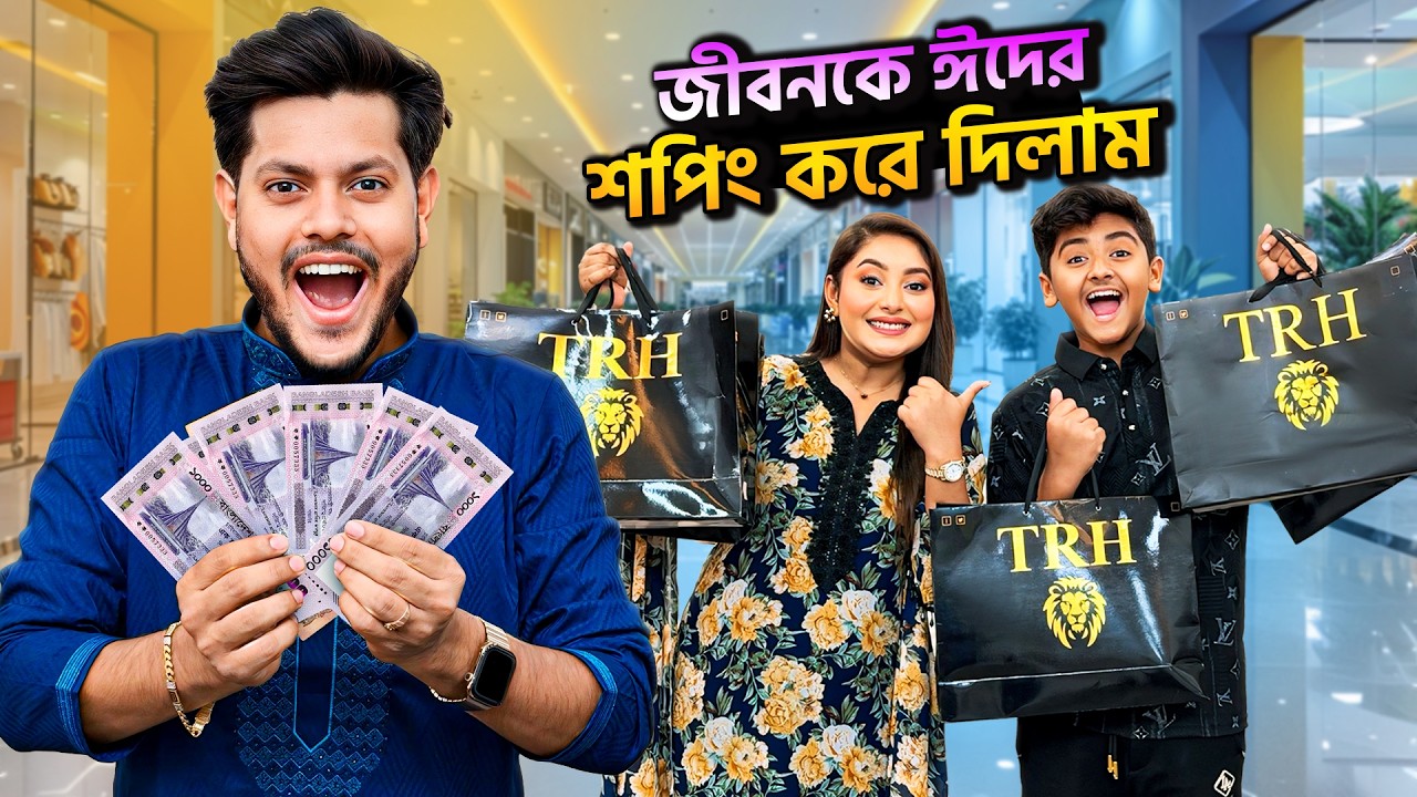জীবনকে দিলাম আনলিমিটেড ঈদ শপিং 💵😱 | Jibon’s Crazy Eid Shopping 🛍️ | Rakib Hossain