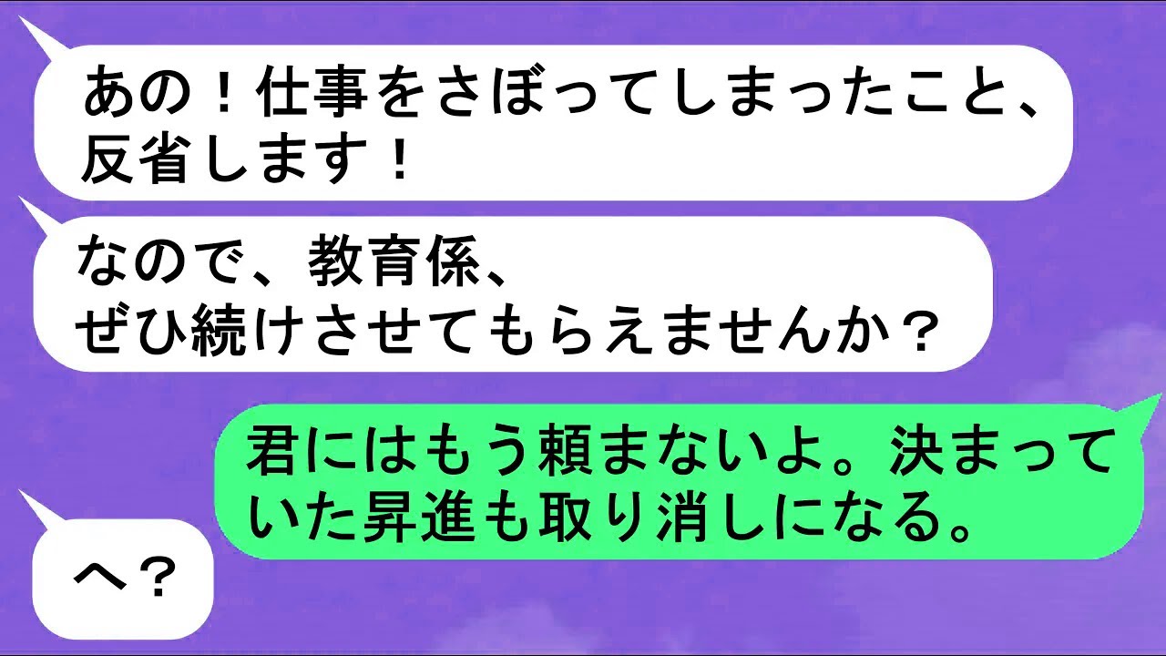 【LINE】上司から信頼を受けていた先輩が...「今日から教育係を降りてもらう。この動画はどういうことだ？」➤一気に信頼関係が崩れた理由は先輩の本当の姿が○○だったから...【スカッと】