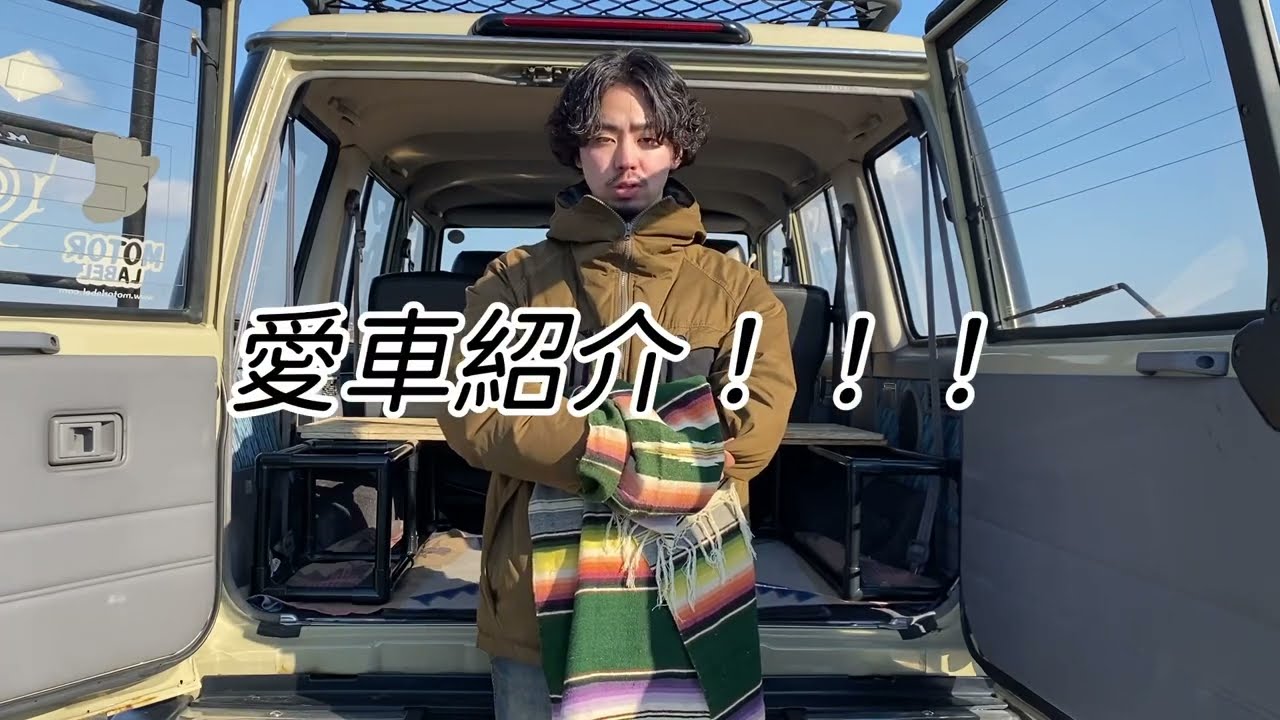 【20歳でランクル！？】78プラド買ってみた。外装・内装・カスタム・購入金額大公開！！ ランドクルーザー 旧車