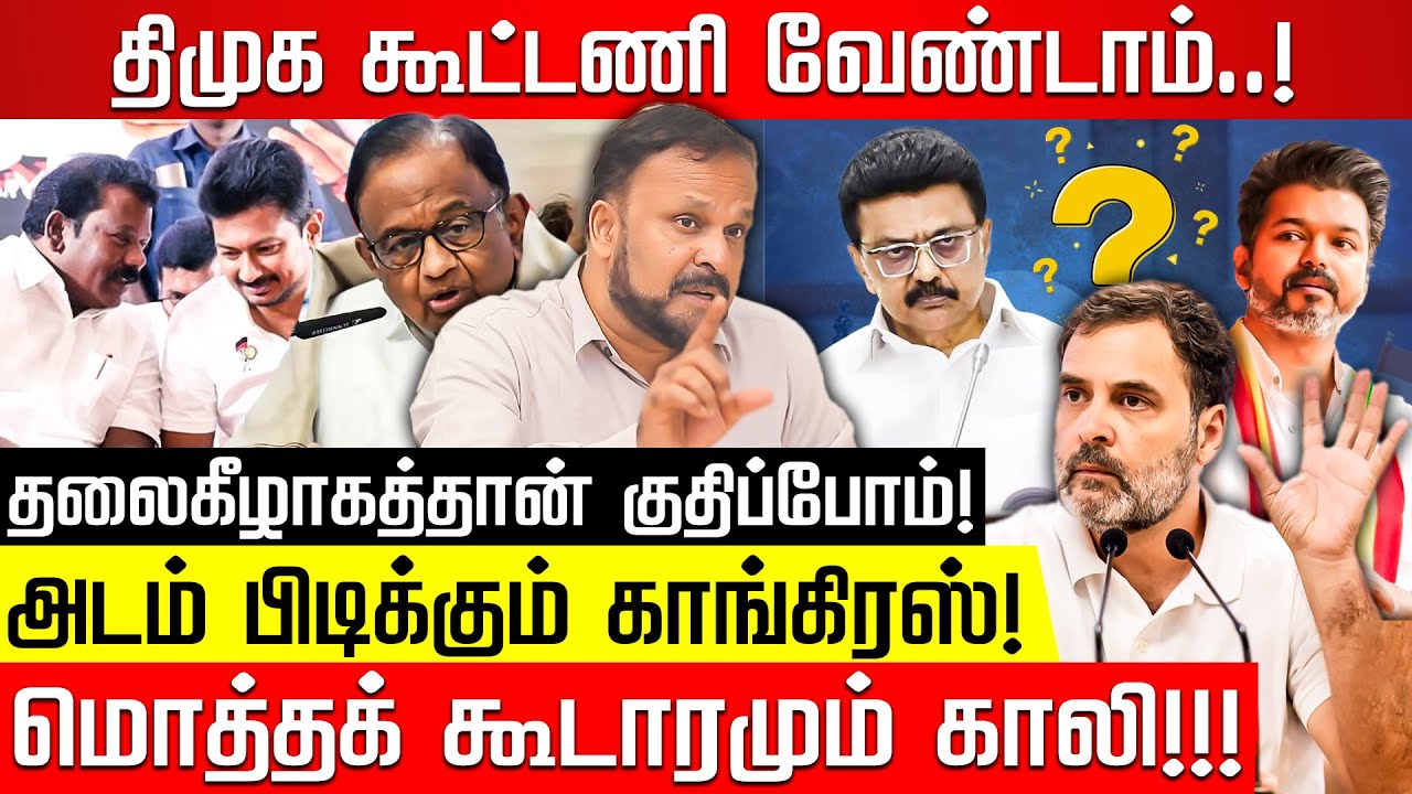 புதிய கட்சி தொடங்குகிறாரா ப.சிதம்பரம்? Pudhumadam Haleem | TVK Vijay | MK Stalin | BJP | Nakkheeran