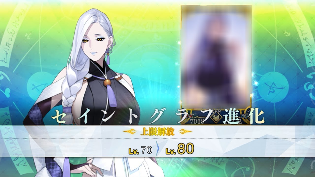 【FGO】蛇女房(cv.内山夕実)　霊基再臨演出ボイス