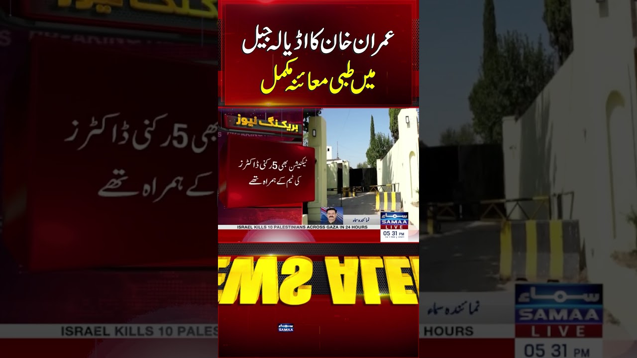 Imran Khan&rsquo;s Medical Examination Completed at Adiala Jail | Samaa TV