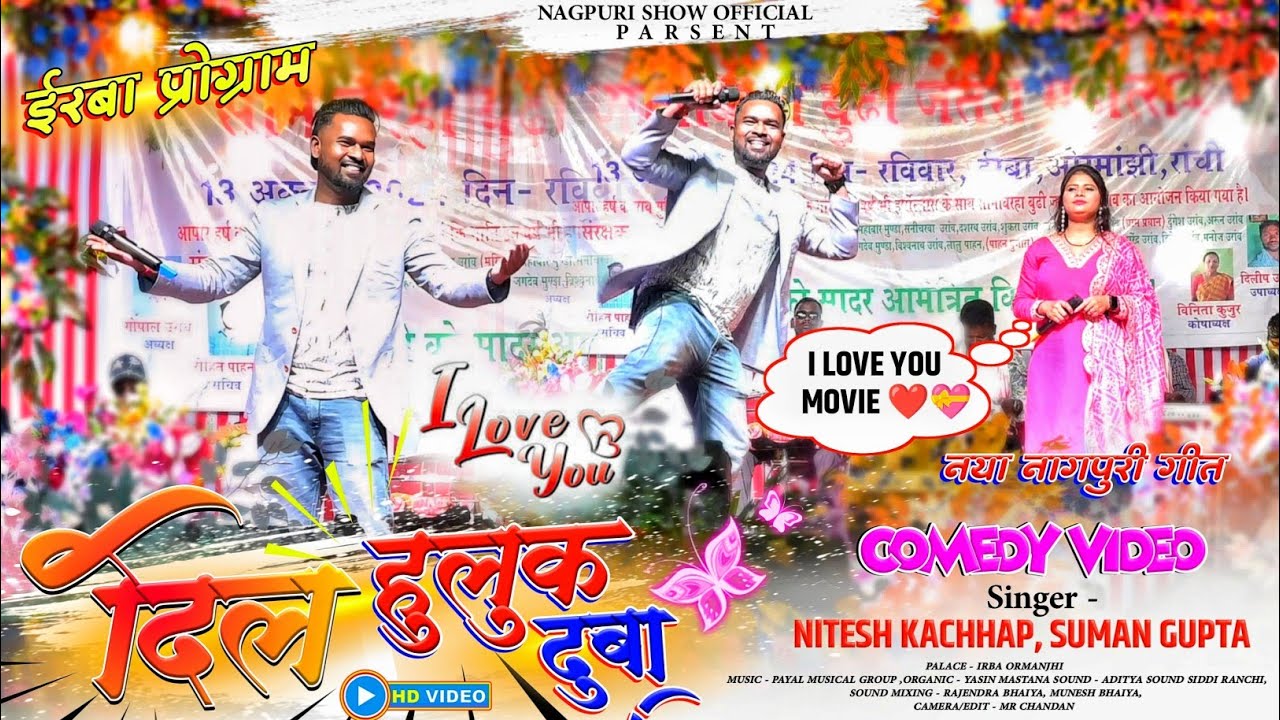 I Love you Nagpuri movie Song 🌱 दिल हुलुक डूबा Singer Nitesh Kachap 🥰 Suman Gupta नाया गित 💝 Nagpuri