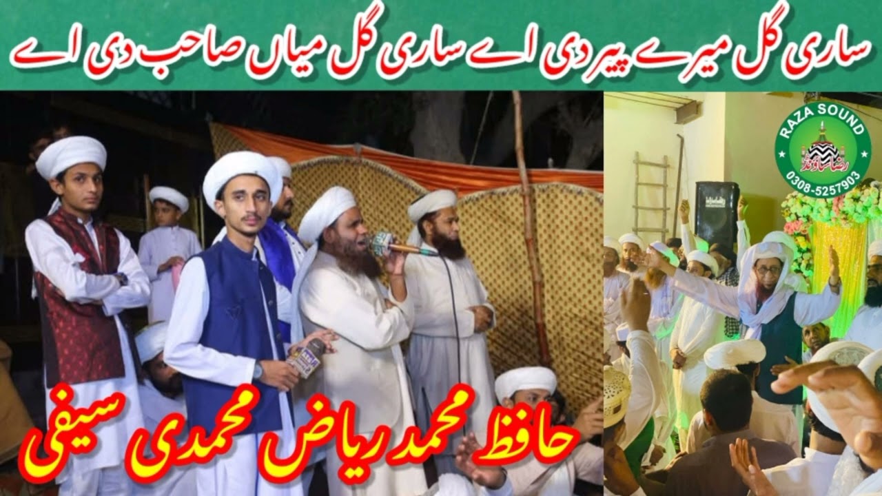 Main Kuch bi Nahi - Sari Gal Mere Peer di Ay - Hafiz Raiz Muhammadi Saifi/Raza Sound Arifwala/#saifi