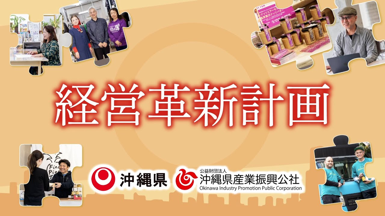 経営革新計画　#経営革新　#生産性向上　#新商品開発　#付加価値向上　#新サービスの開発