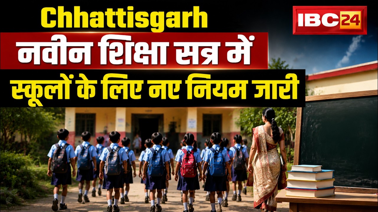 Chhattisgarh School New Rules 2026-27: National Anthem, State Song, and Meal Prayer to be Recited...