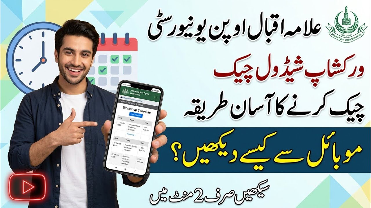 How to check AIOU workshop schedule online on mobile