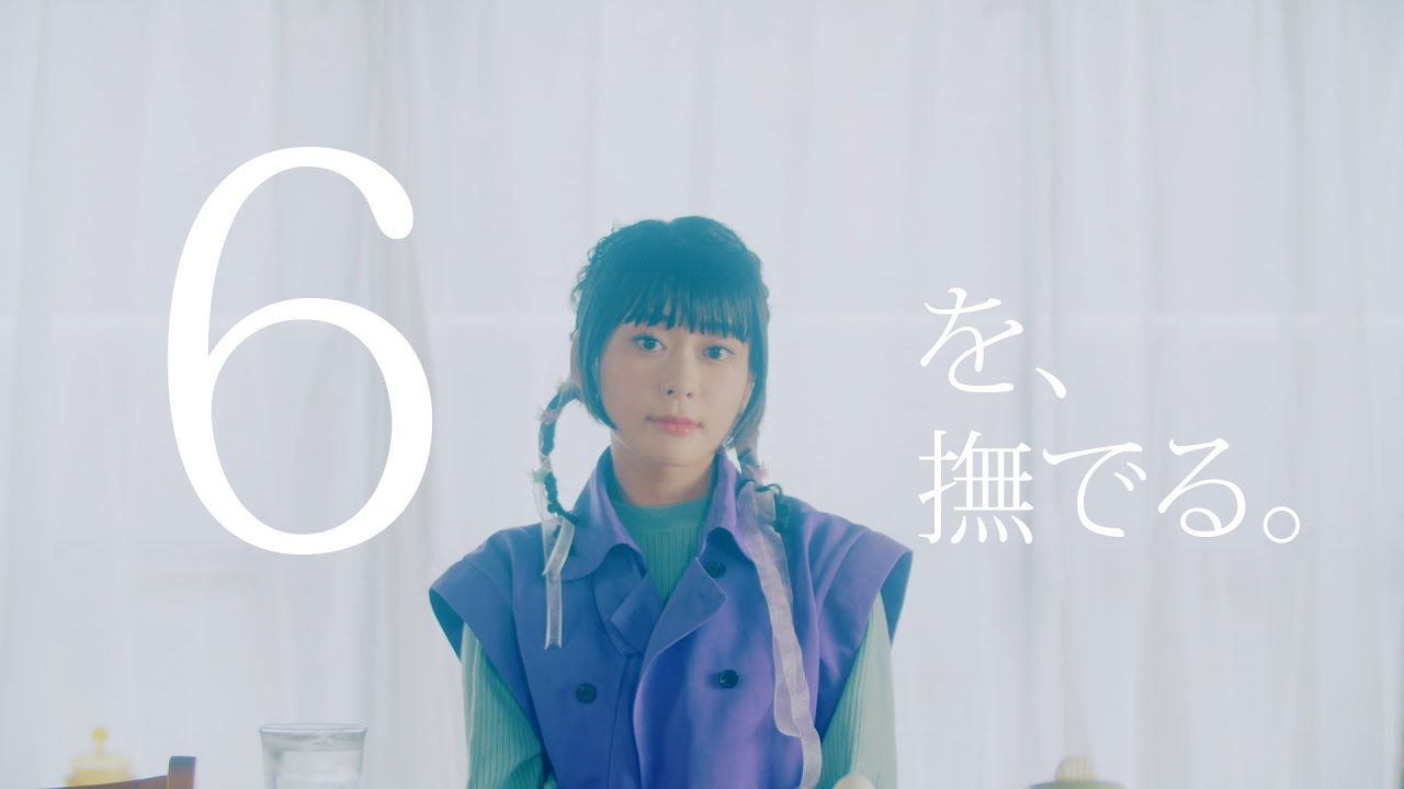 【「帰還者の魔法は特別です」EDテーマ】ももすももす「6を撫でる」Music Video