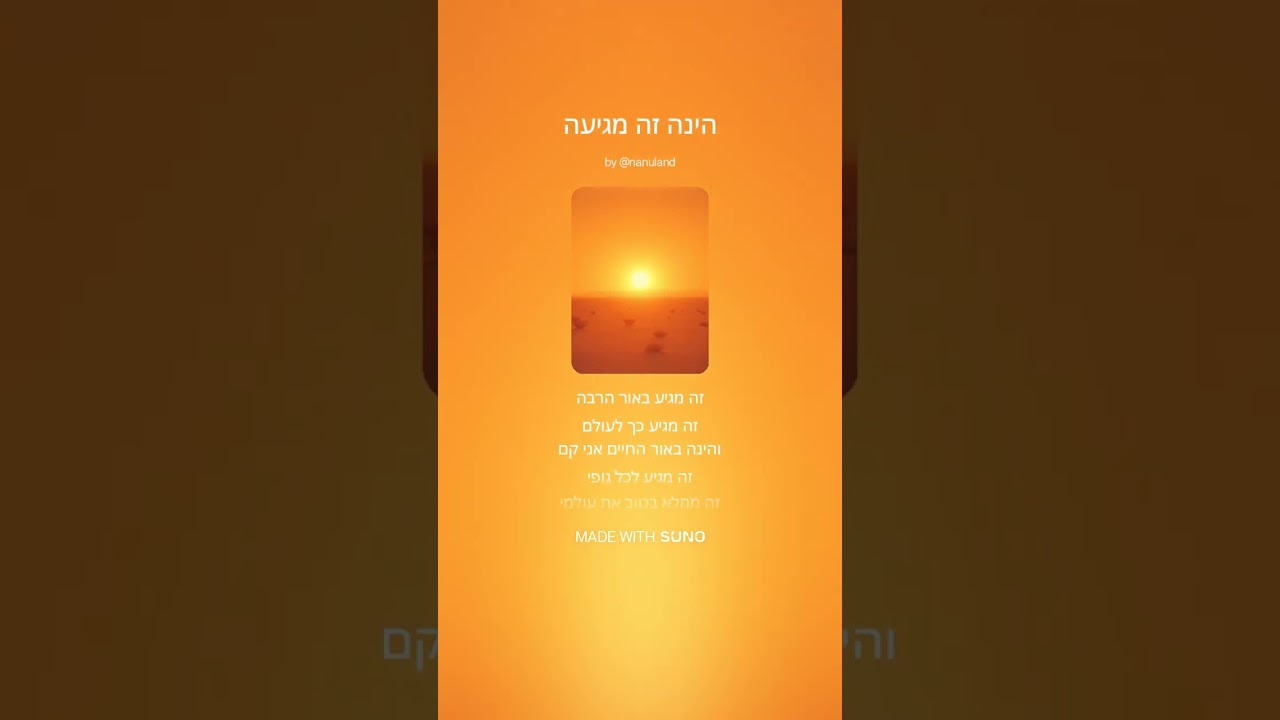 הינה זה מגיעה