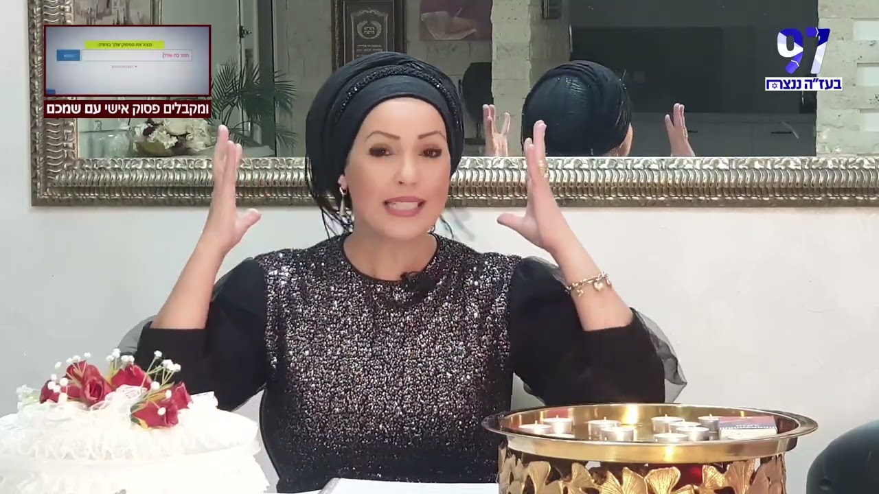 אל תיפלי ילדה! חמישי שמח עם הרבנית חגית שירה - פרשת וירא