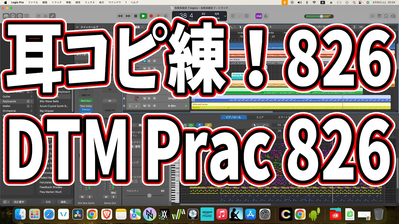毎日耳コピ練826日目：Piano Guitar Bass Drums 826  メガネを外して - 乃紫・23日目・Day23