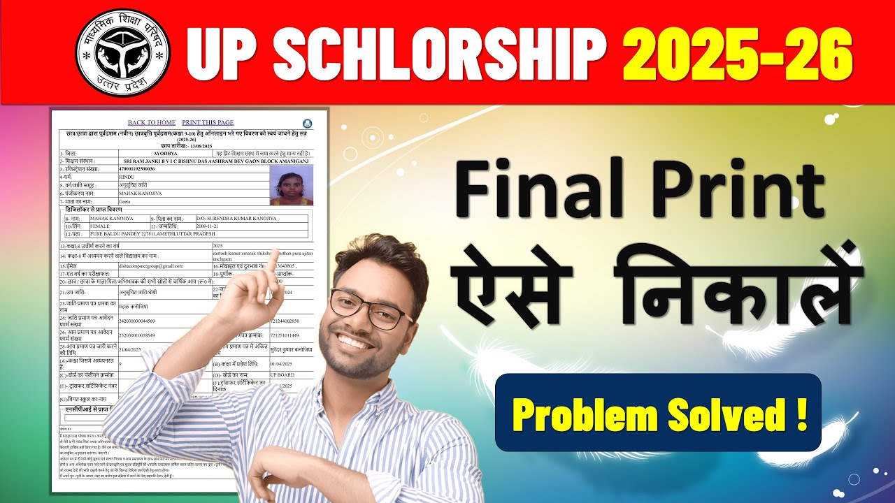 UP Scholarship Final Print Download Kaise Kare 2025-26 | Step-by-Step Guide