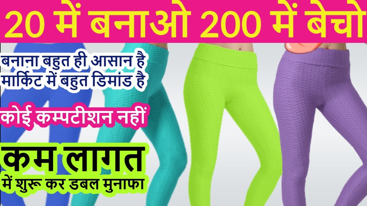 how to start leggings manufacturing business ! leggings making factory ! how leggings are made !