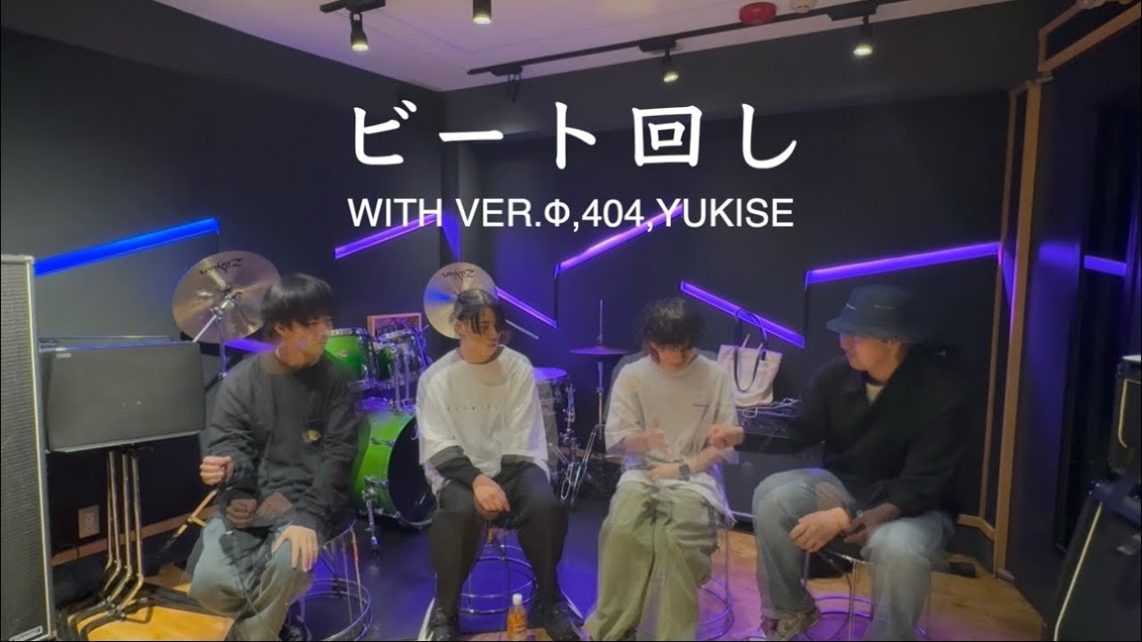 ビート回し(Beatbox Jam) with Ver.Φ & 404, yukise