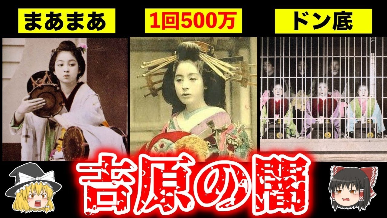 【遊女の末路】吉原遊郭の実態が悲惨すぎる…【ゆっくり解説】