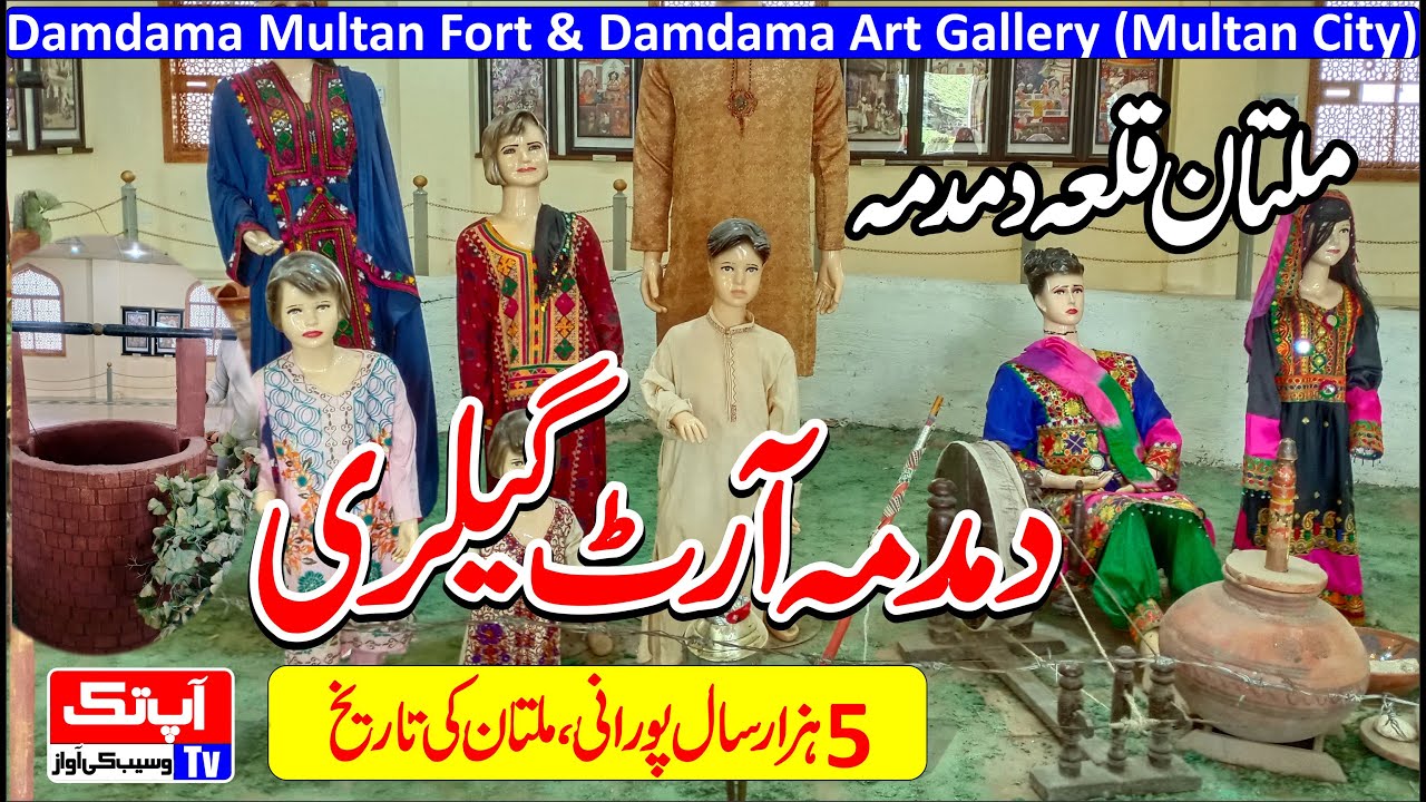 Damdama Multan Fort & Damdama Art Gallery (Multan City) - ملتان قلعہ دمدمہ AAP TAK TV