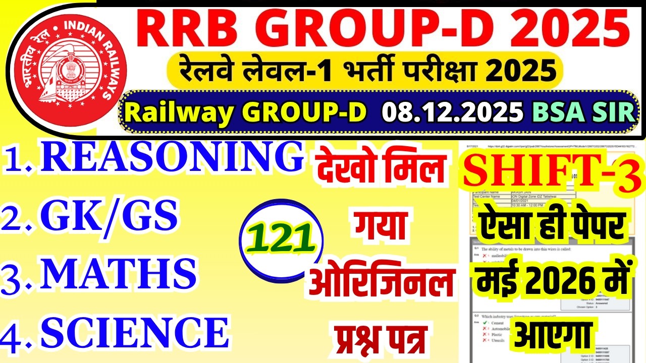 rrb group d previous year question paper |group d previous year paper|rrb group d 8 dec 2025 shift-3