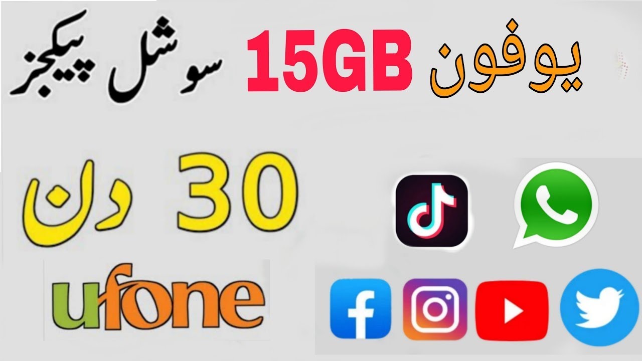 ufone monthly social package || ufone monthly social plus offer || ufone package || Nomi Technical