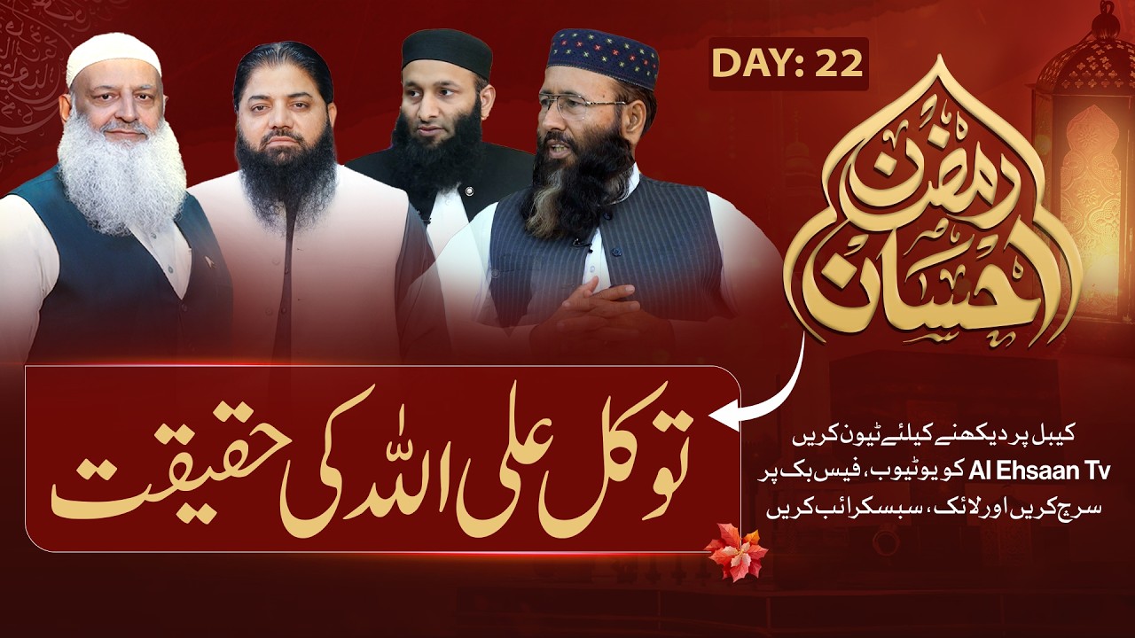 Ramzan Ehsaan | 22th Ramadan Iftar Transmission