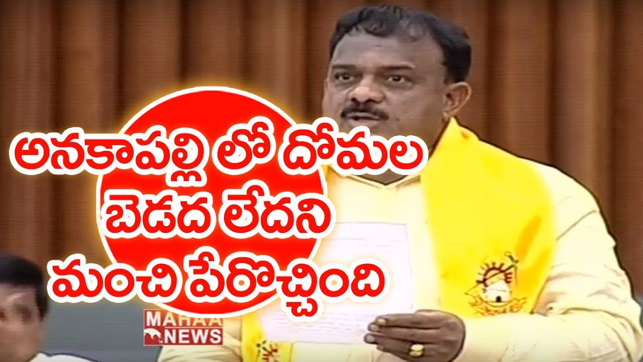TDP MLA Pilla Govind Satyanarayana About Anakapalli Projects @ AP Assembly Amaravati | MAHAA NEWS