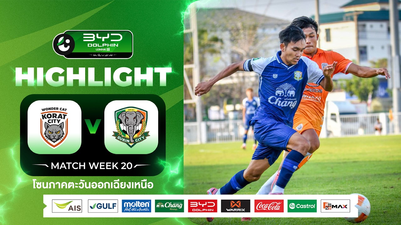 ไฮไลท์ โคราช ซิตี้ พบ สุรินทร์ ซิตี้ | บีวายดี ดอลฟิน ลีกสาม 2025/26 | 8-3-2569