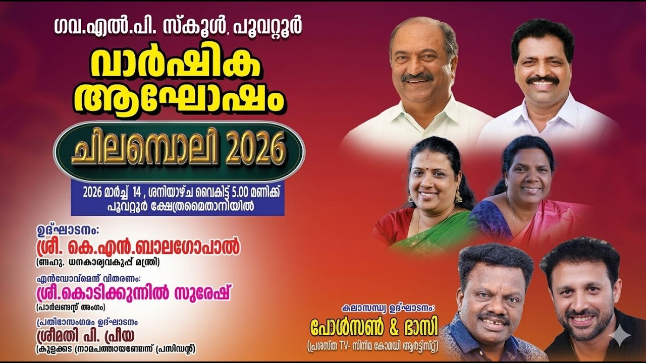 School Annual Day | Govt.LPS Poovatoor