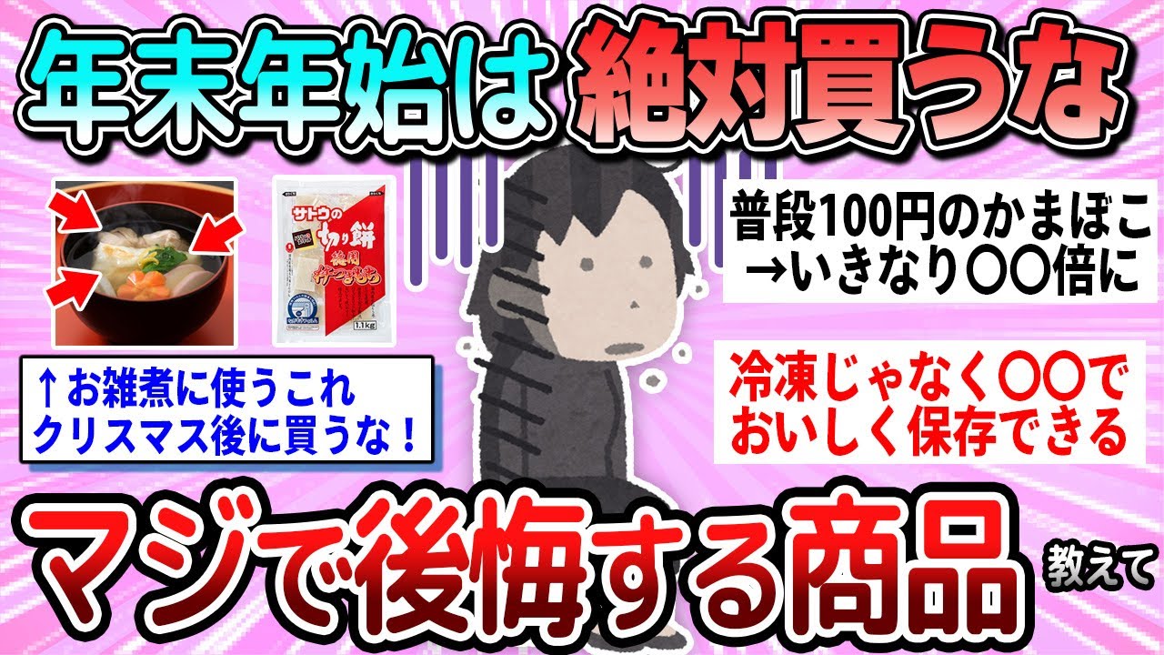 【有益】年末年始に備えろ！年末に買うと後悔する商品と今できること教えて【ガルちゃん】
