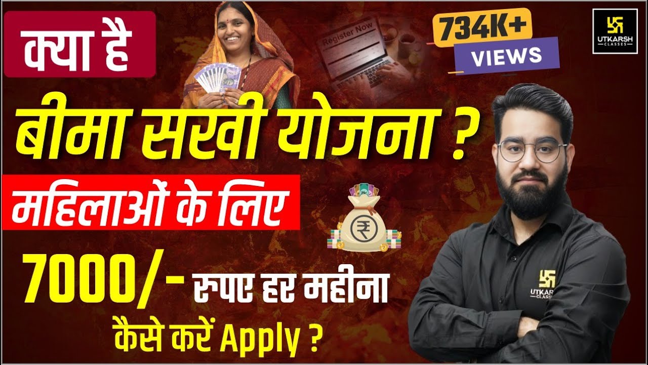 Bima Sakhi Yojana | महिलाओं के लिए 7000 रुपए हर महीना ! Complete Process By Chetan Sir