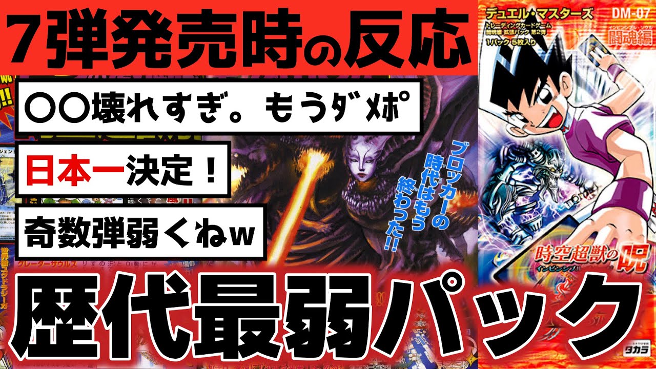 【DM07】初代日本一決定！たった1枚の