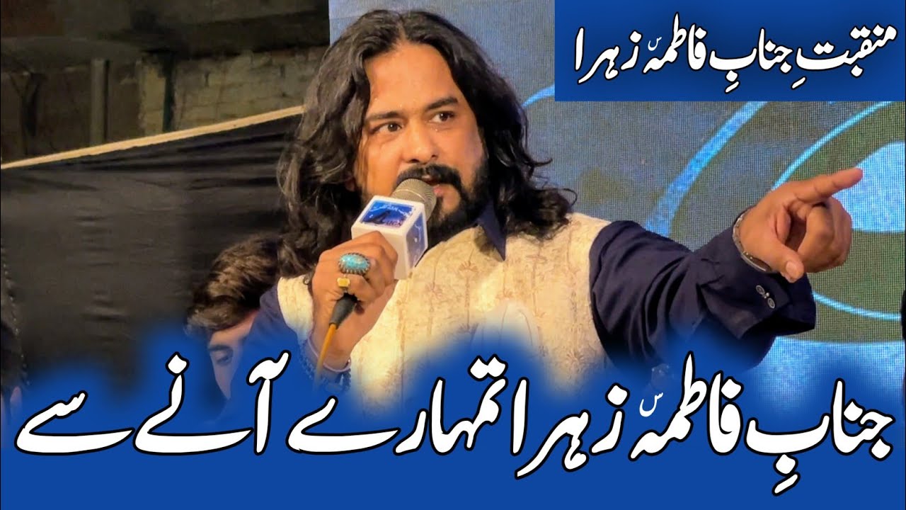 Bibi Fatima Manqabat 2024 | Janab E Fatima Zahra Tumhare Aane Se | Irfan Haider | Qasida Bibi Fatima