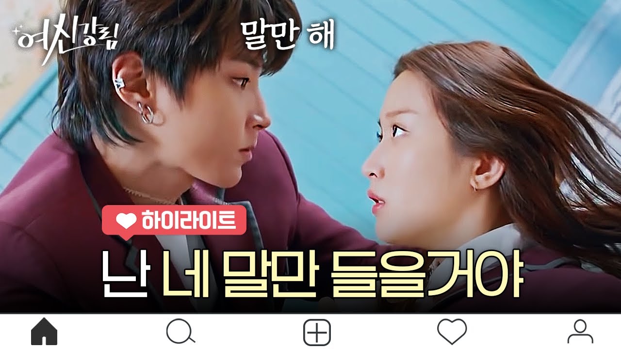 [EP.5 하이라이트] 학교 앞에서 대놓고 문가영에게 선전포고한 황인엽! 댕댕이가 된 야생마,,, | 여신강림