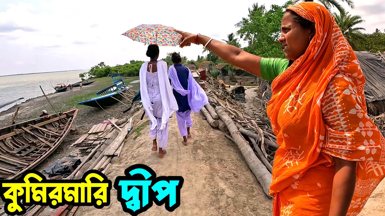 জঙ্গলের বাঘ এই গ্রামে ঢুকে মাসে আট-দশ টা করে মানুষ টেনে নিয়ে যায় ! Sundarban Life | Sundarbans