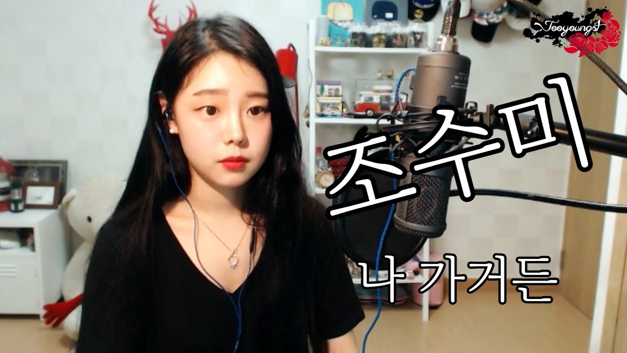 조수미 - 나가거든 / 팝페라 cover by 셀리아킴