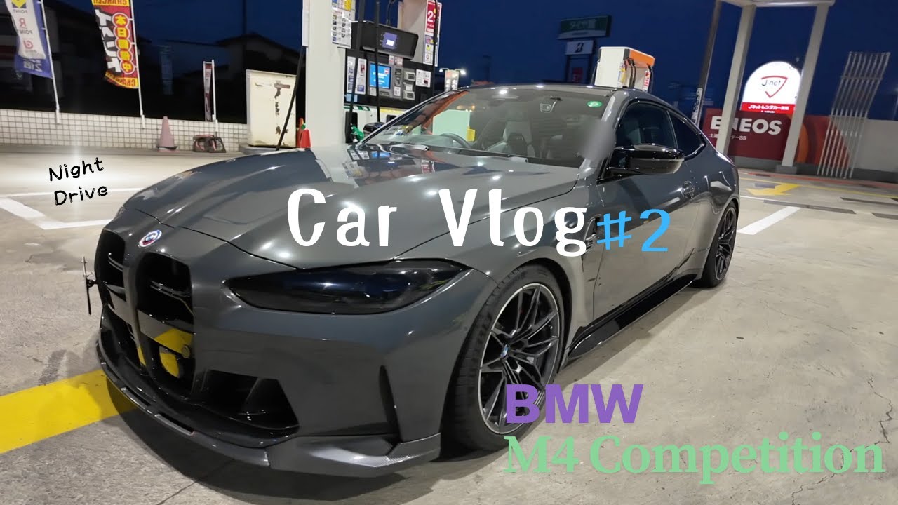 池袋+首都高ナイトツーリング！！愛車Vlog #2 [BMW M4Competition]