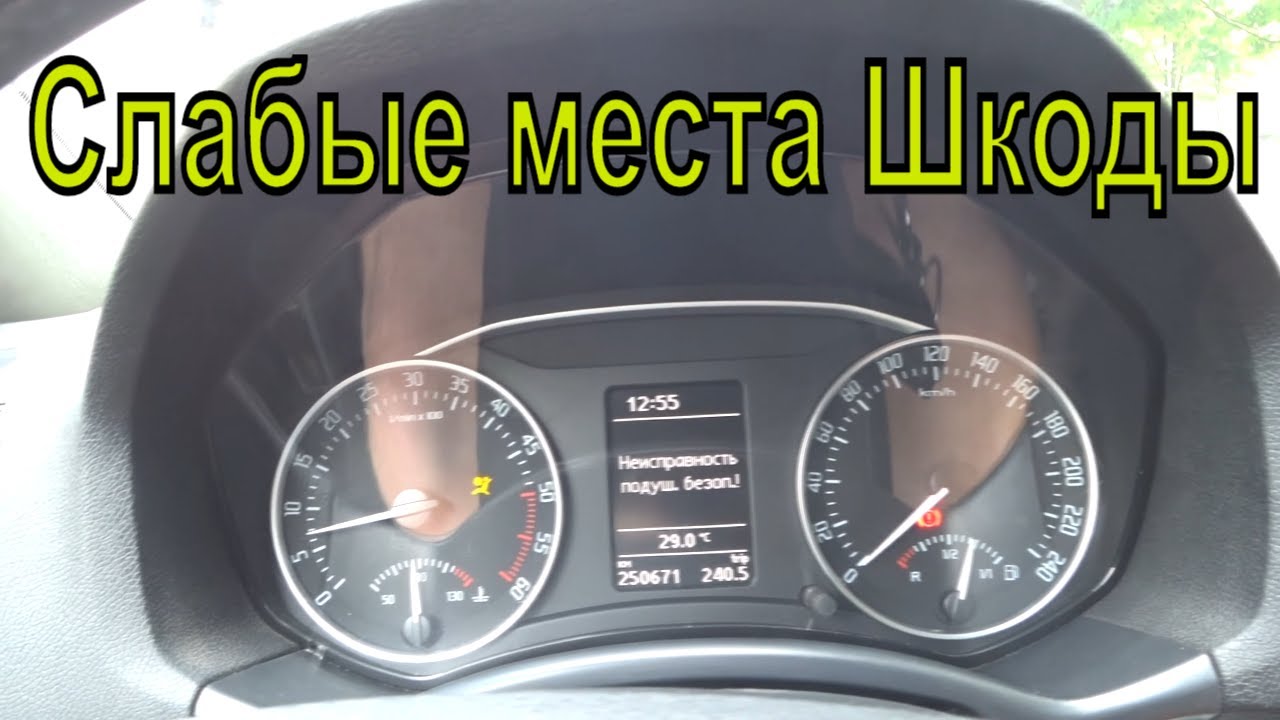 Загорелась Ошибка AIRBAG - Решение Проблемы. Шкода А5