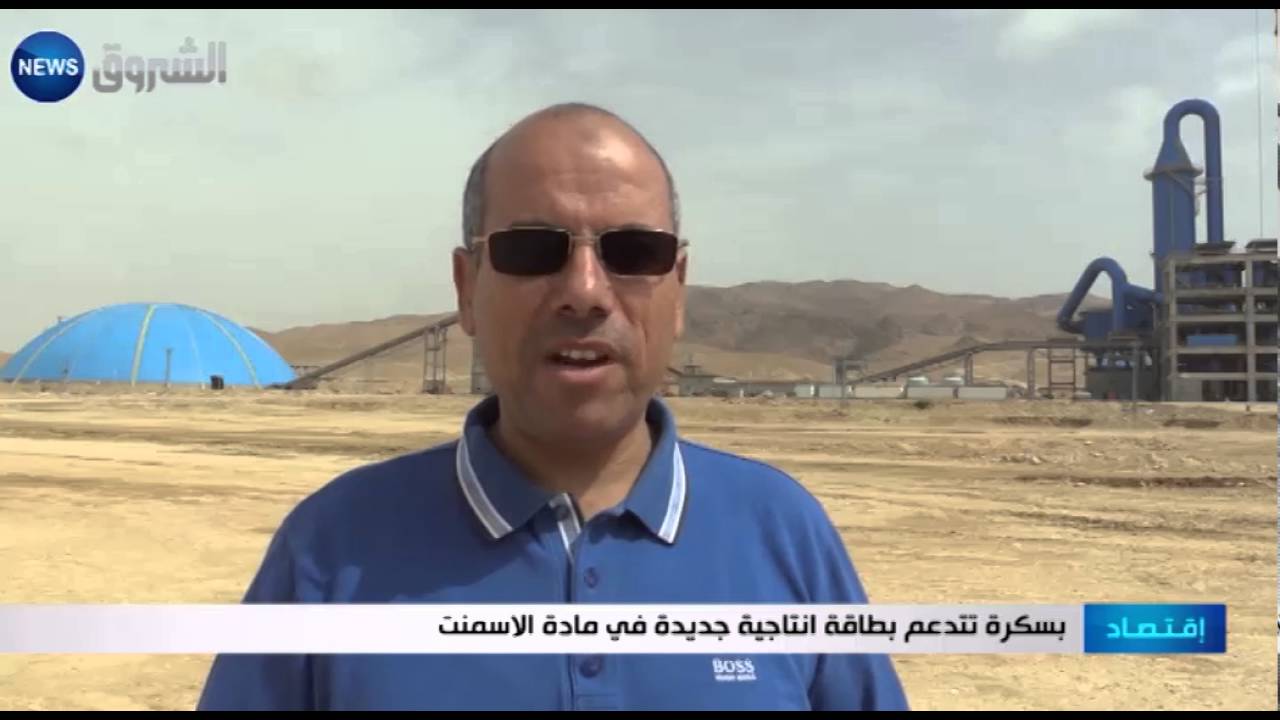 بسكرة تتدعم بطاقة انتاجية جديدة في مادة الاسمنت