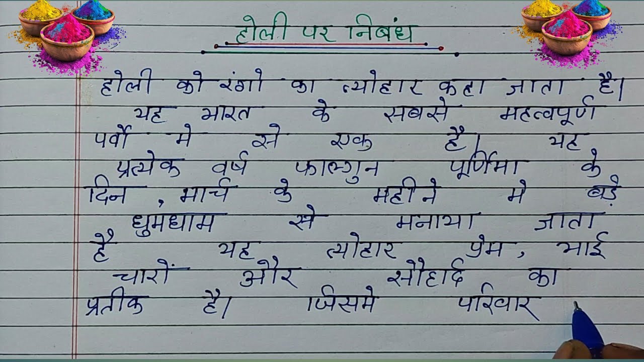 Holi par nibandh/होली निबंध/Holi essay in hindi/Holi nibandh/Holi essay #holiparnibandh #होलीनिबंध 
