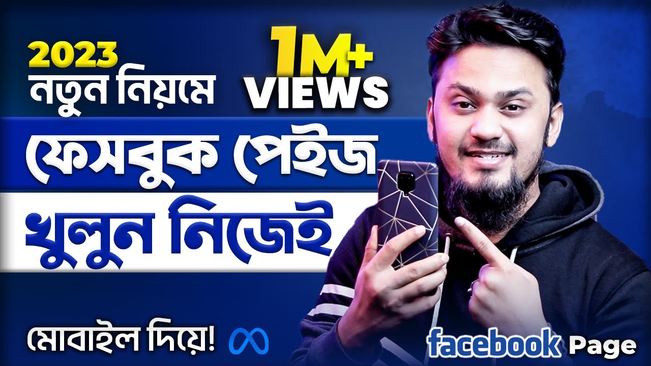 প্রফেশনাল ফেসবুক পেইজ খুলুন মোবাইল দিয়ে📲 How to Create Facebook Page on Mobile in 2023 (New System)
