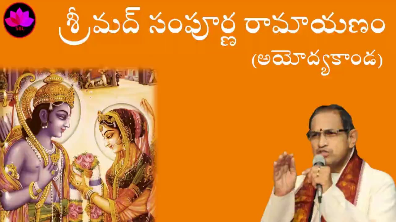Day 8 -Srimath Sampoorna Ramayanam - Ayodyakanda - Chaganti Koteswara Rao Pravachanam