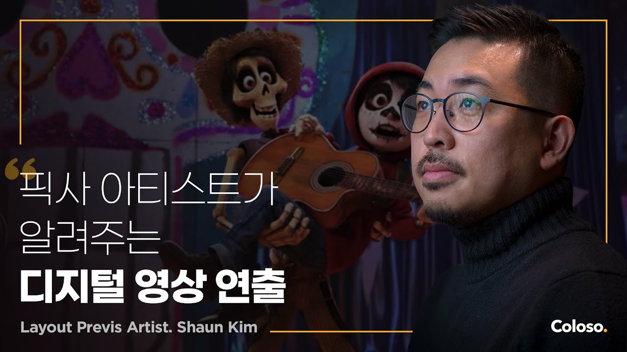 레이아웃 프리비즈 아티스트 Shaun Kim 