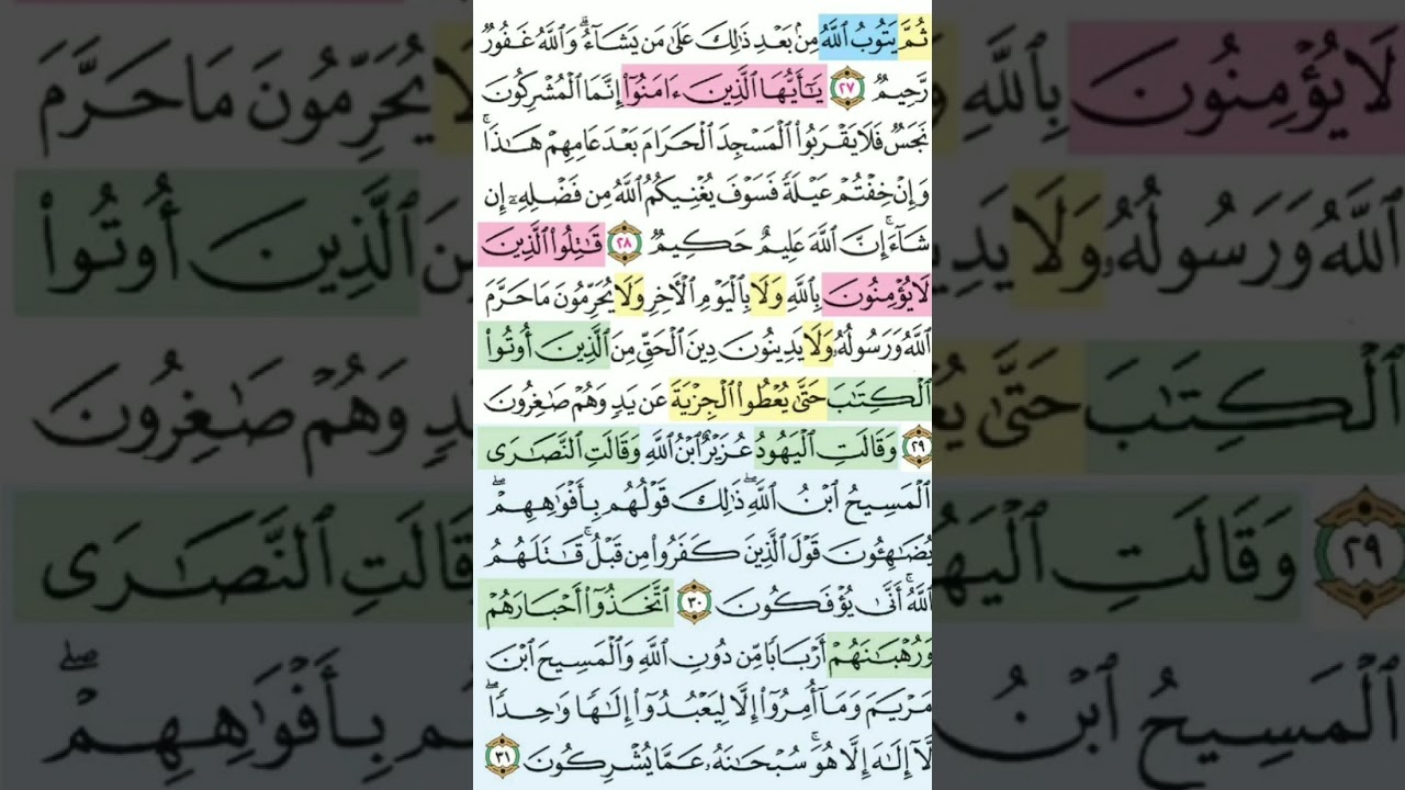 تيسير حفظ سوره التوبه تكرار الوجه الخامس الآيات (27-31) 5 مرات بصوت الشيخ عبد الباسط عبد الصمد