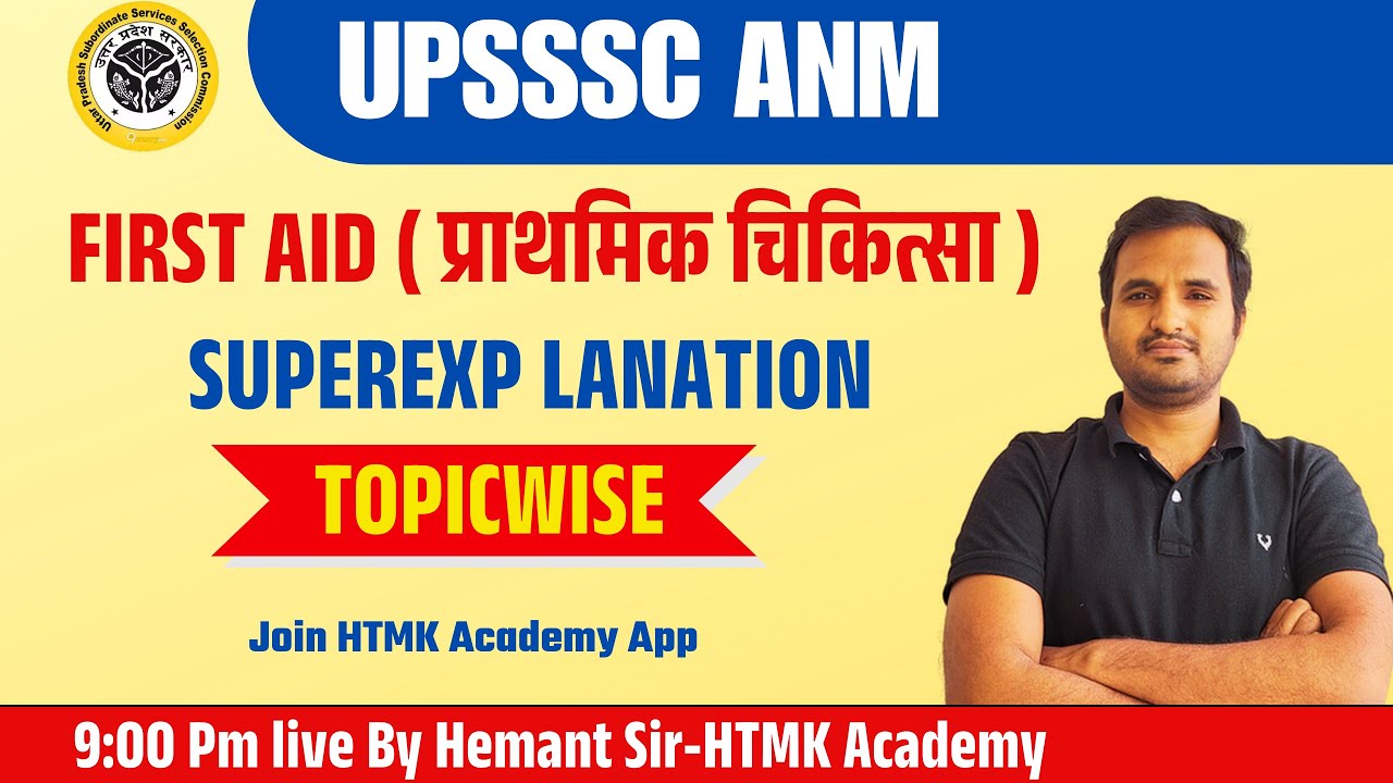 UPSSSC ANM ||TOPIC FIRST AID || ANM  EXAMS UPSSSC | Nursing officer exam|CHO  By Hemant  Sir
