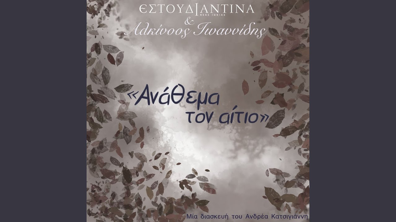 Anathema Ton Aitio